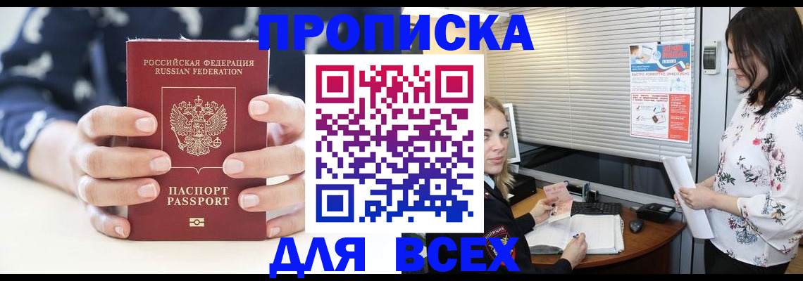 прописка 2025 в Карачеве